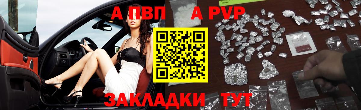 Альфа ПВП СК  А ПВП кристаллы  A PVP СК КРИС  Альфа ПВП  Михайловка  Вход с VPN 