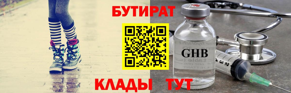 БУТИРАТ  Бутират бутик  Вход с VPN  Михайловка 