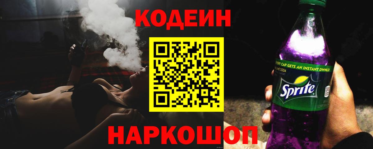 Codein Purple Drank  Вход с VPN  Михайловка 