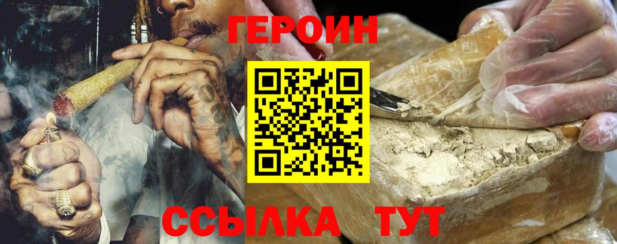 ГЕРОИН белый Михайловка