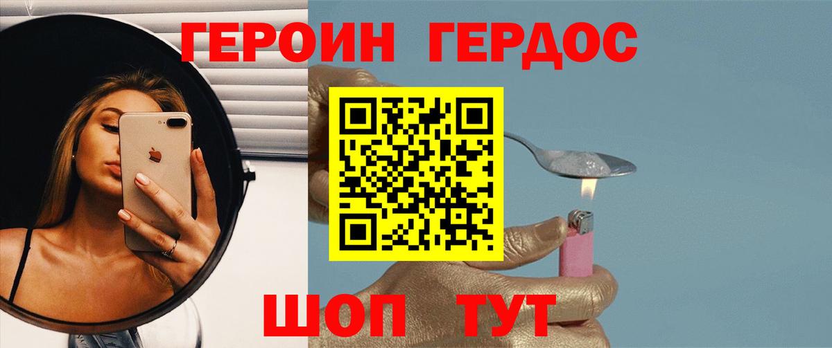 Михайловка  ГЕРОИН Афган  ГЕРОИН  Вход с VPN 