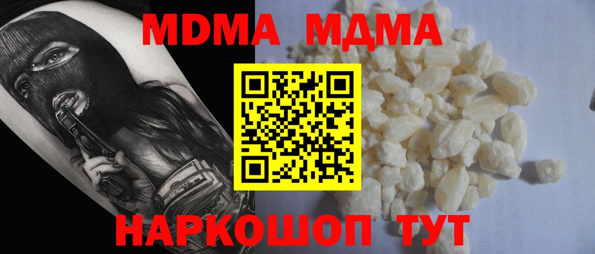 МДМА  Вход с VPN  MDMA Molly  Михайловка  МДМА кристаллы 