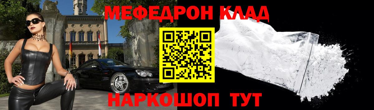 Меф mephedrone  Вход с VPN  Меф мяу мяу  Михайловка 