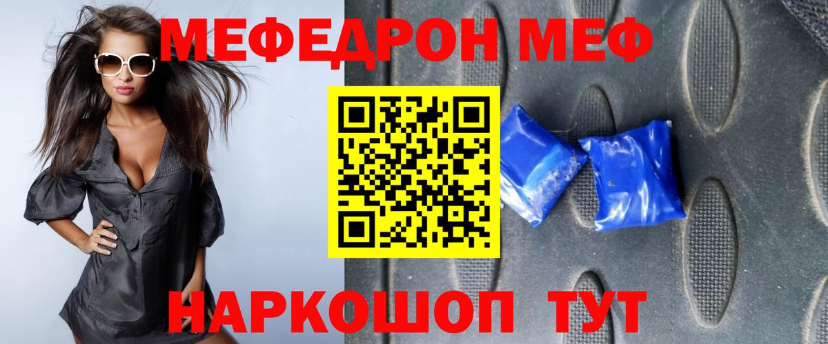 Мефедрон кристаллы Михайловка