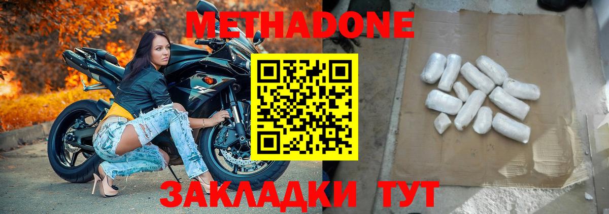 Михайловка  Метадон кристалл  МЕТАДОН белоснежный  Вход с VPN 